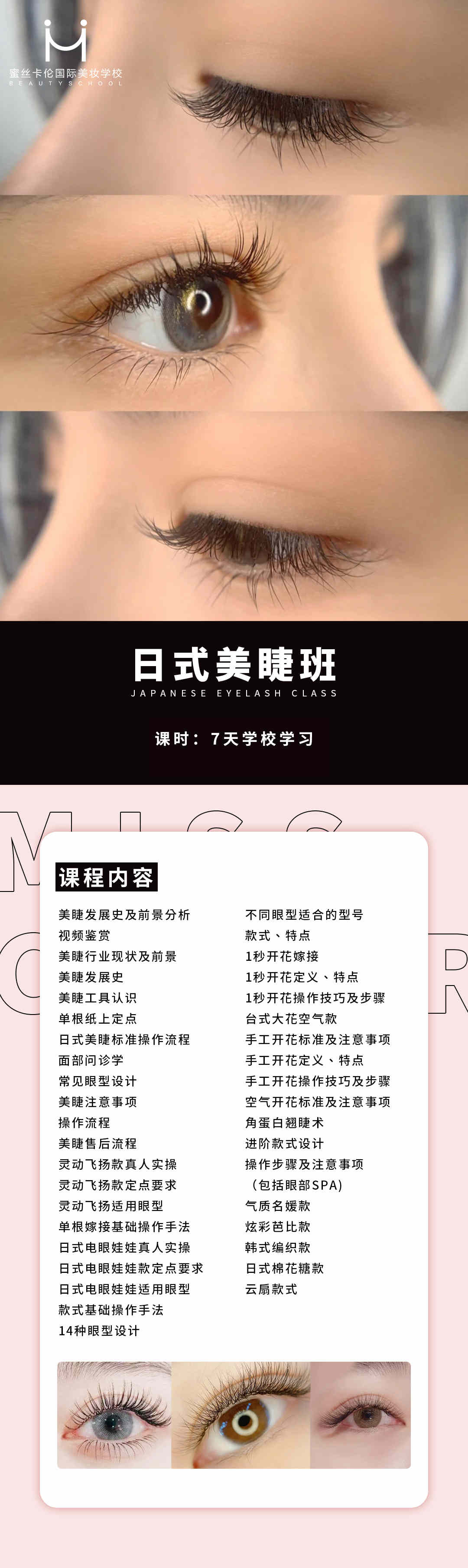 日式美睫改.jpg