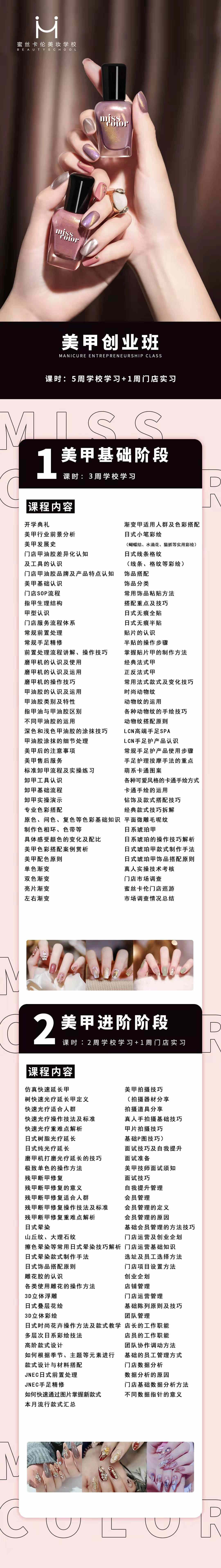 美甲创业改.jpg