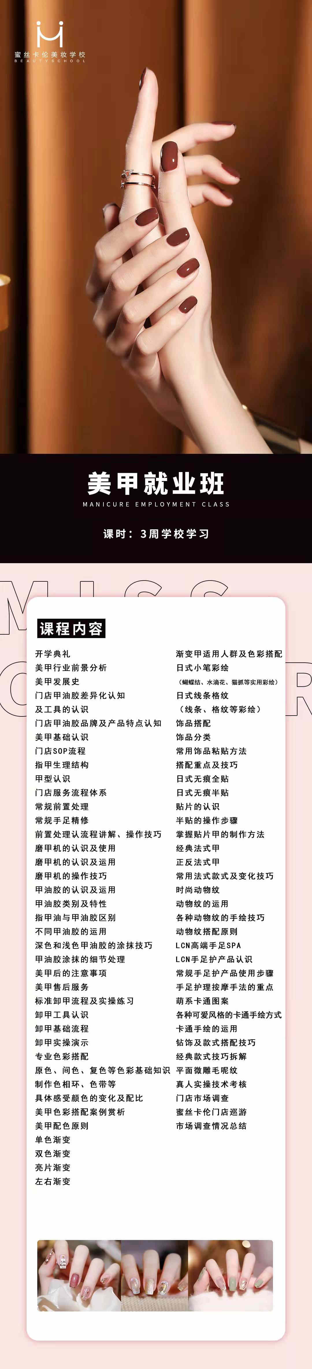 美甲就业班改.jpg
