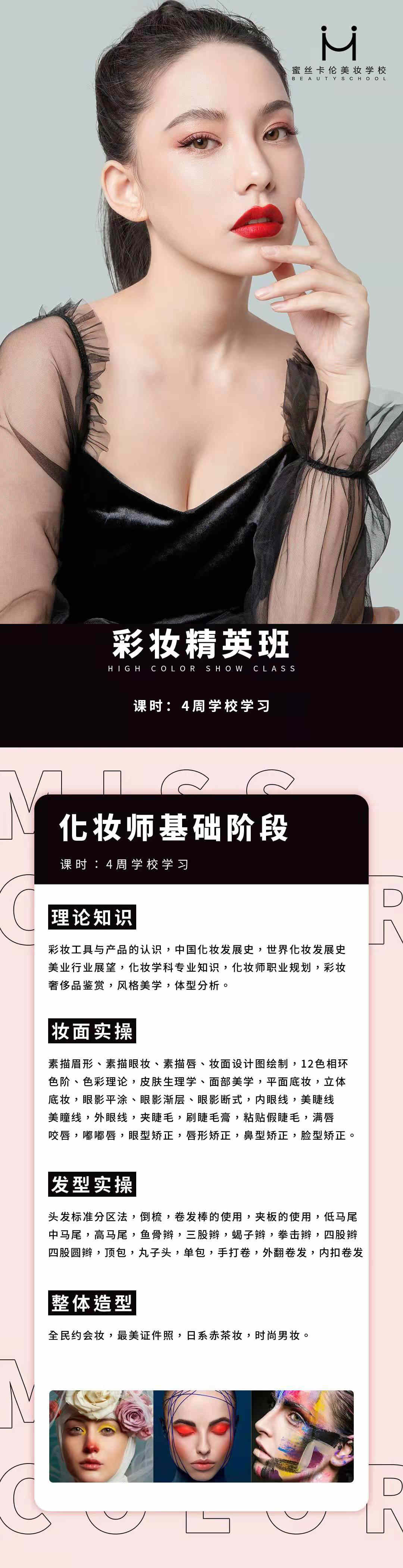彩妆精英班改.jpg