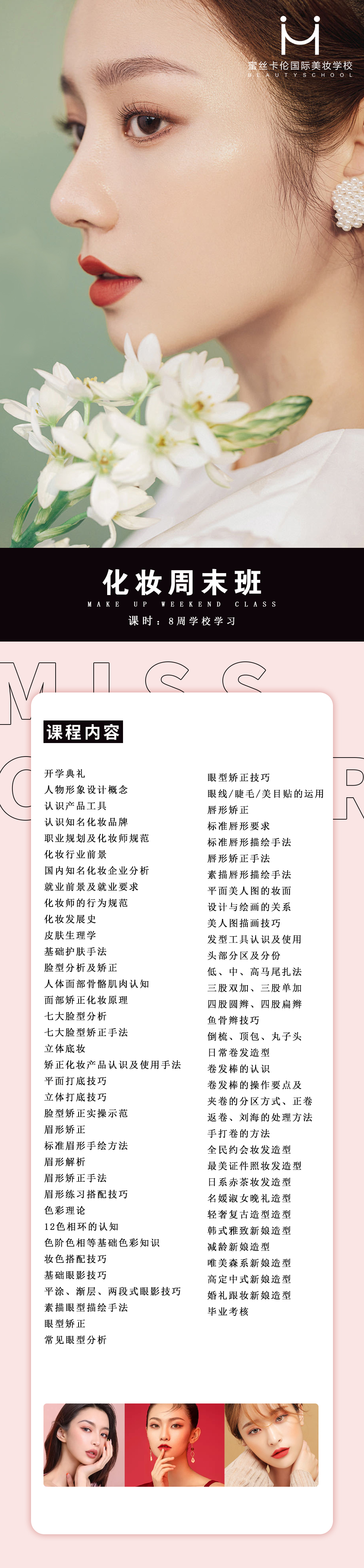 化妆周末班-西安_副本.jpg