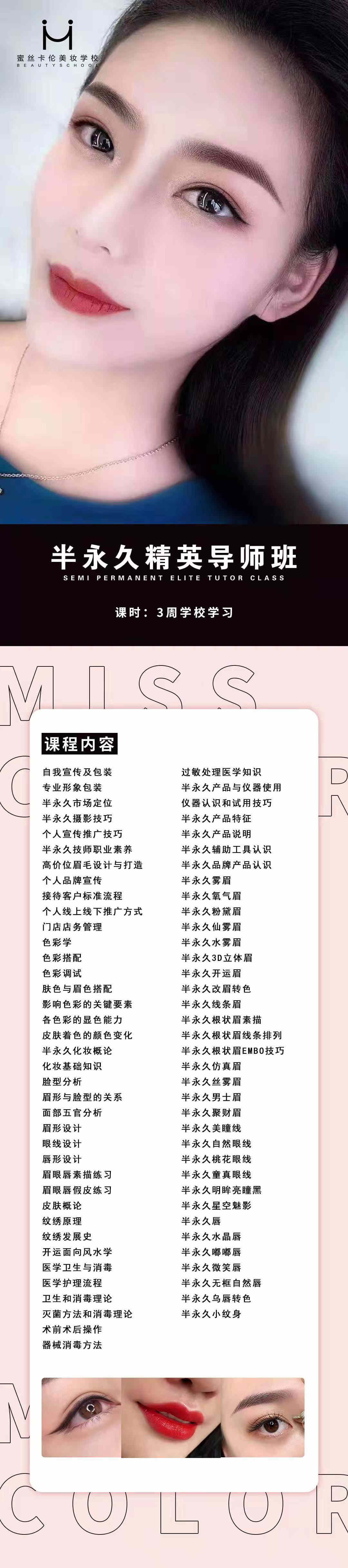 半永久精英导师班改.jpg