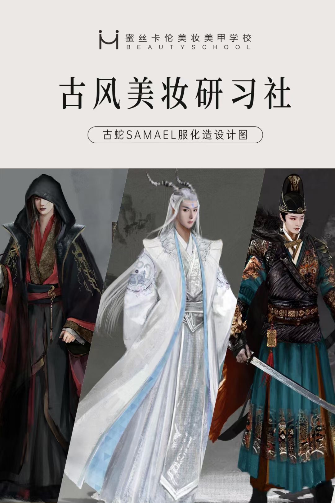 蜜丝卡伦古风美学研习社，首场大咖公开课亮相西安！！