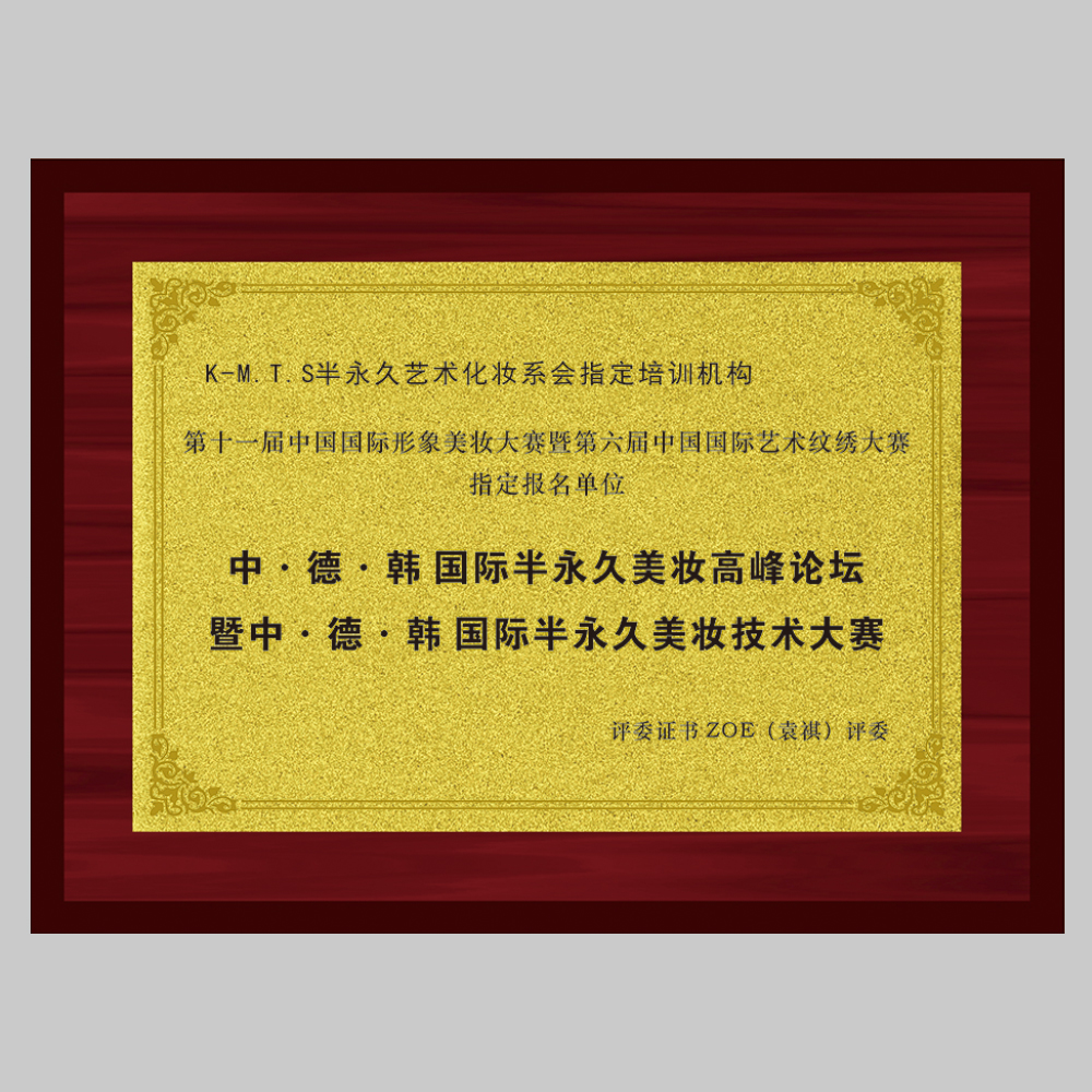 国际半永久评委机构