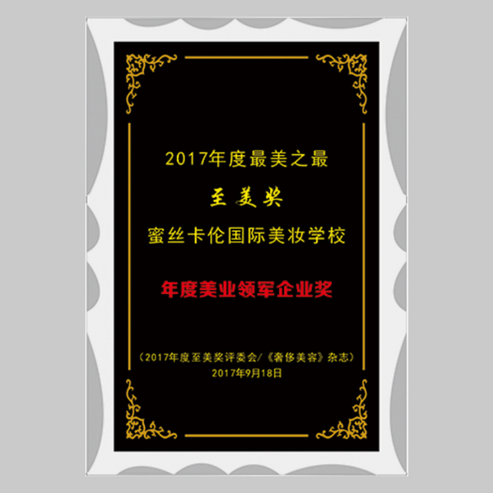 模范校园